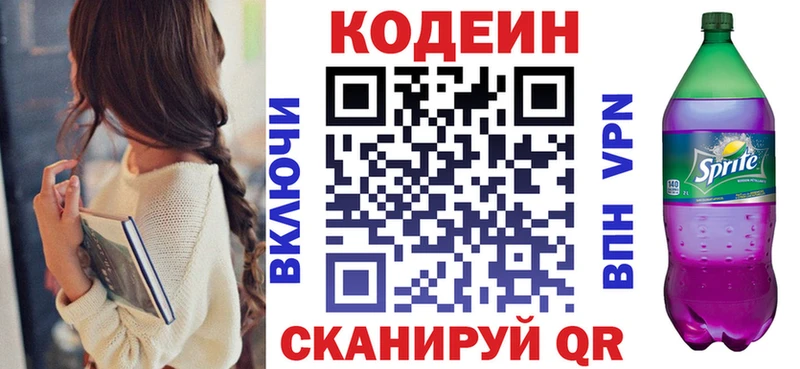Codein напиток Lean (лин)  Купить закладки  Новый Уренгой 